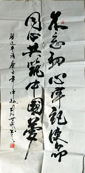 宋世成