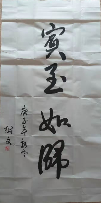 树文