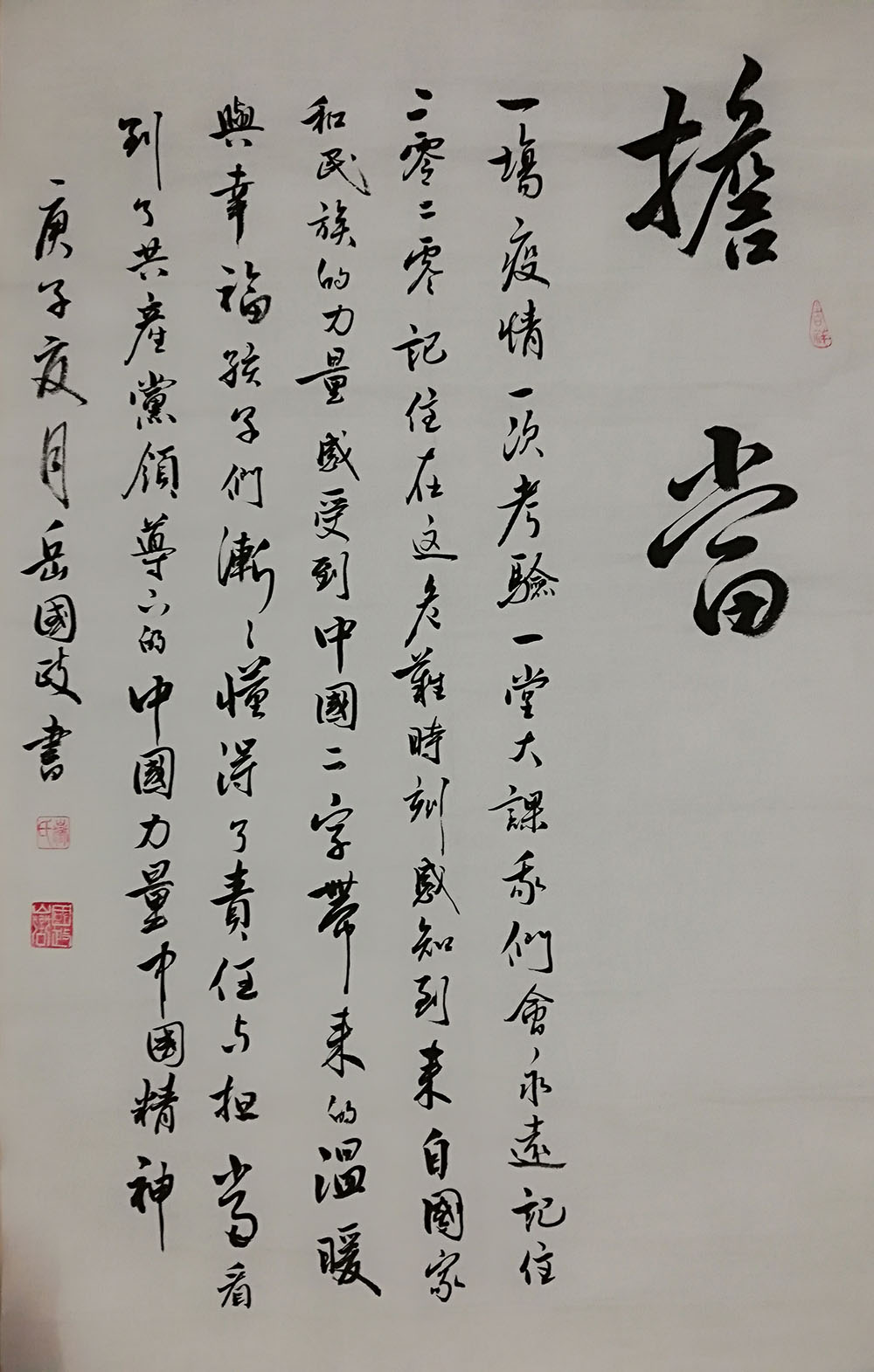 岳国政