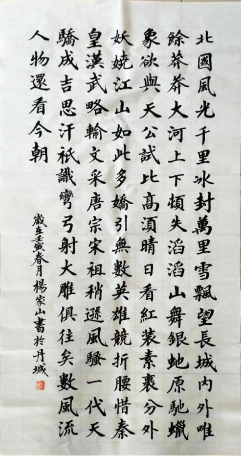 杨家山