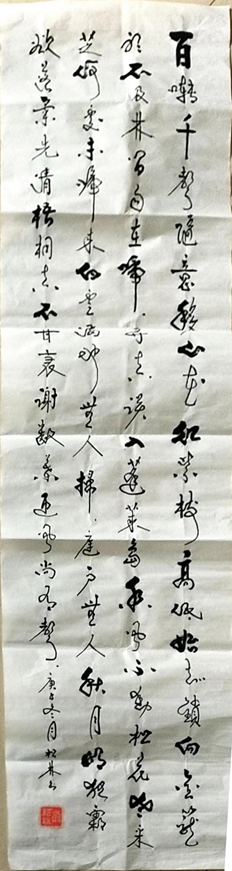 刘松林