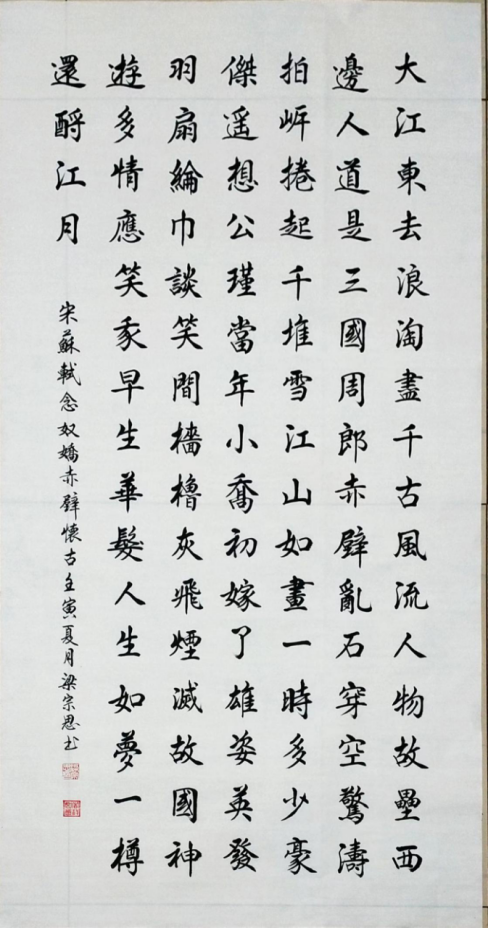 梁宗思