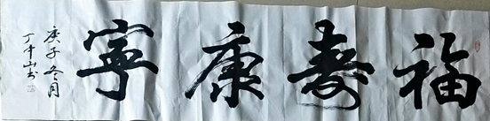丁中山